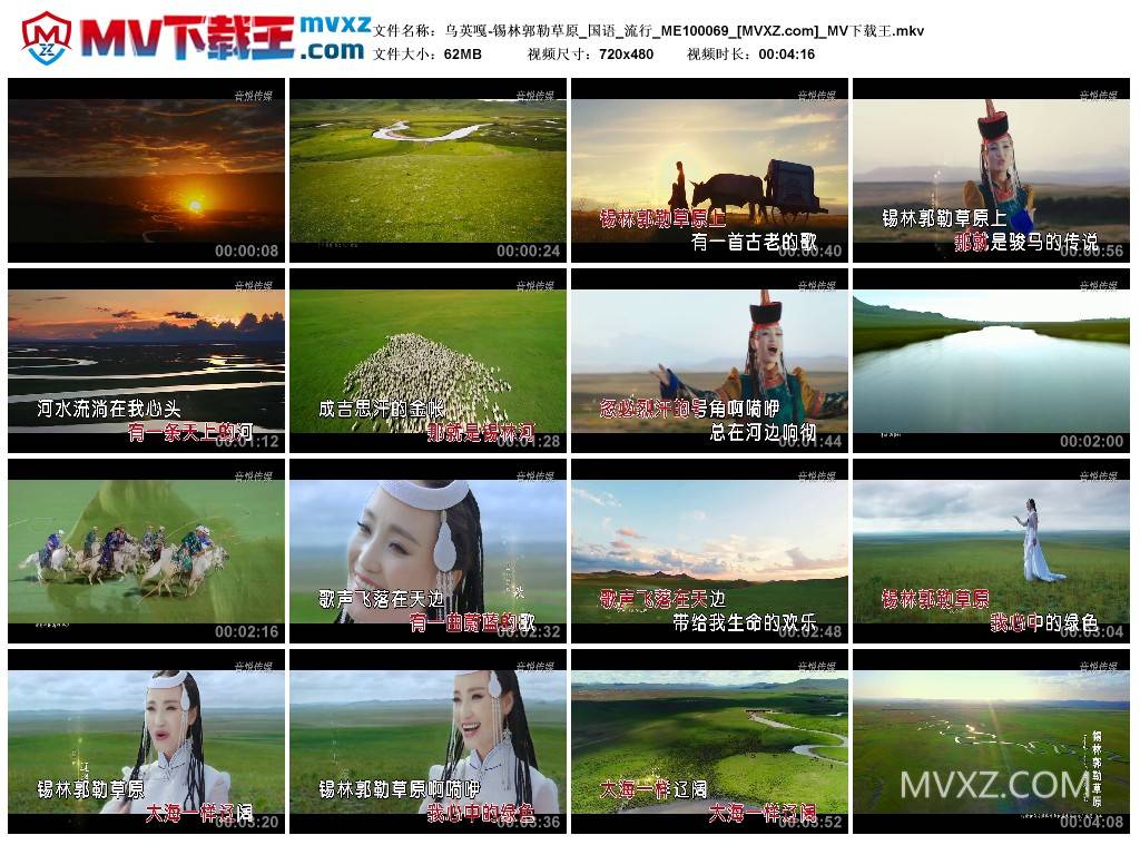 乌英嘎-锡林郭勒草原_国语_流行_ME100069